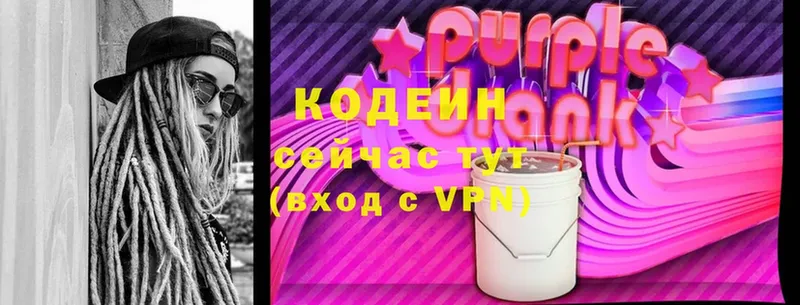 Codein Purple Drank  где купить наркоту  Миасс 